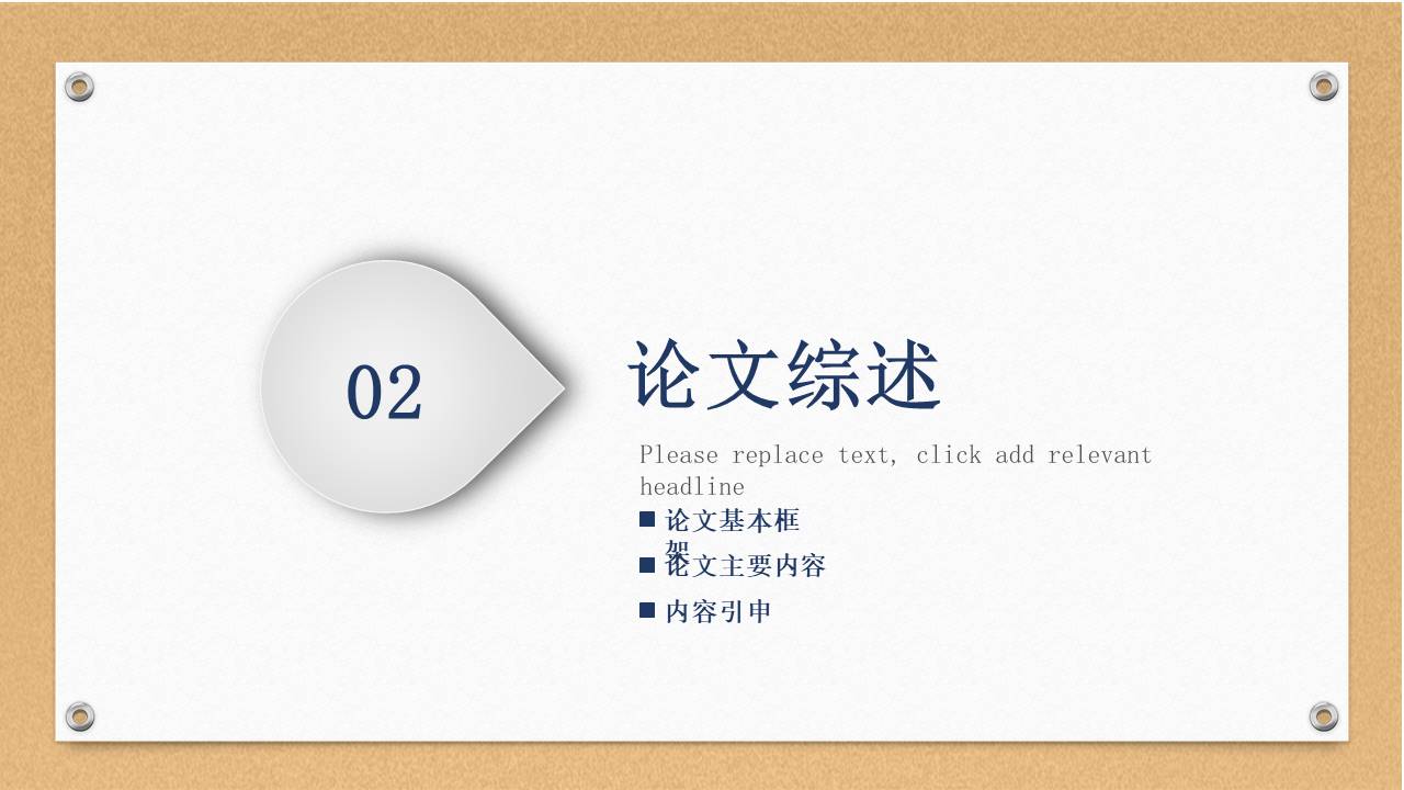 毕业答辩 (48).pptx